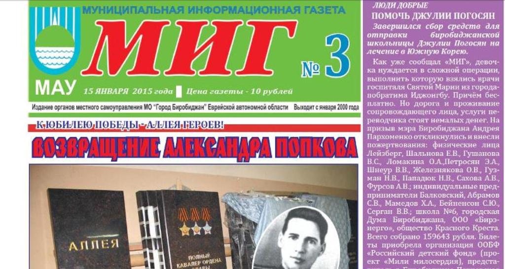 Газета МИГ