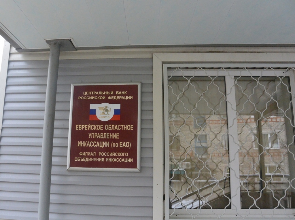 Областное управление инкассации