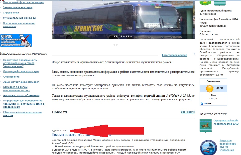 Информационный вакуум демонстрирует пресс-служба губернатора ЕАО