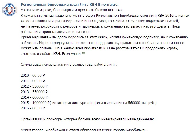 КВНщики Биробиджана объявили об отмене официального игрового сезона