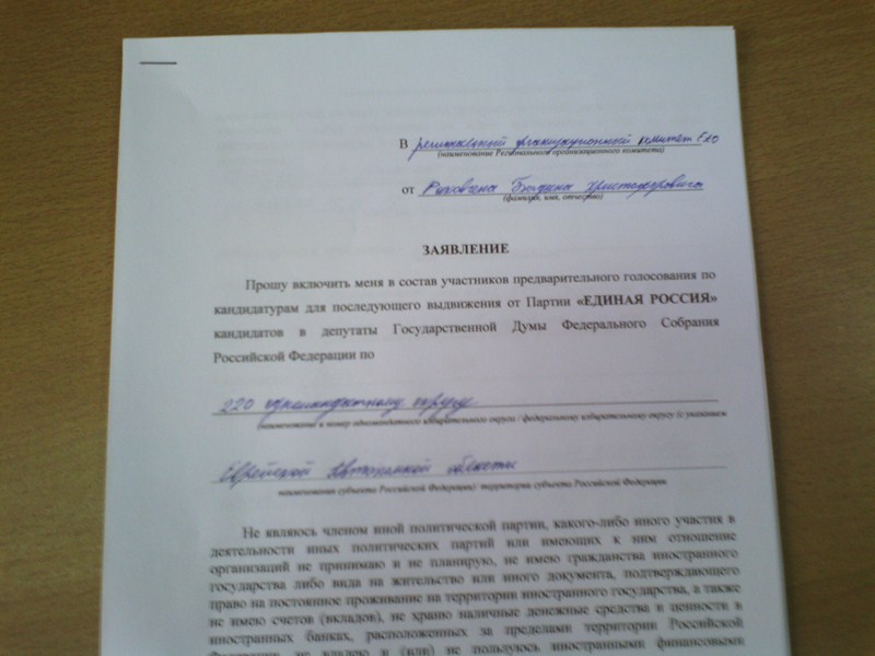 Заявление участника