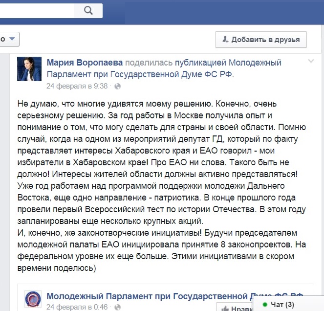 "Патриотике" из столицы РФ готова учить жителей ЕАО уехавшая в Москву Мария Воропаева