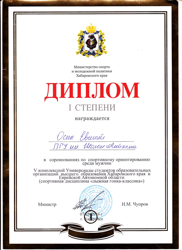 Будучи самым младшим участником лыжной эстафеты, Евгений Осин показал очень хороший результат