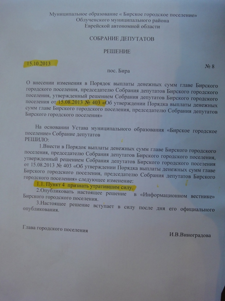 Депутаты "забыли" о ранее принятом решении