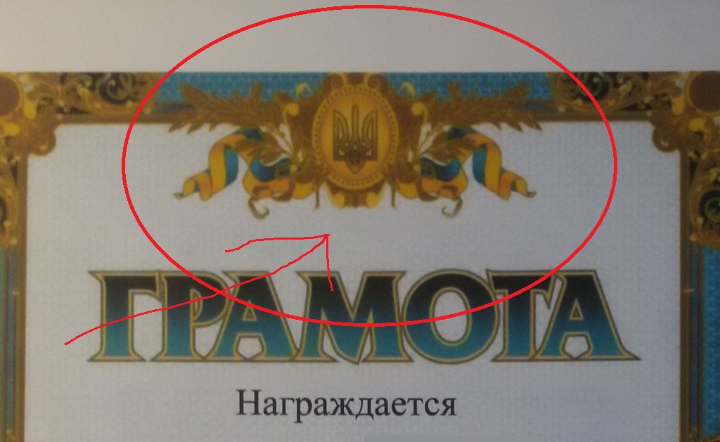 "Непатриотичные" грамоты с символикой Украины вручили победителям олимпиады в школе №10