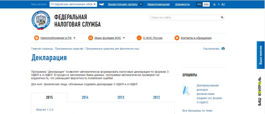 Специальная компьютерная программа "Декларация 2015"