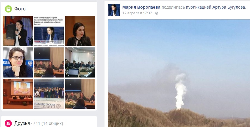 Мария Воропаева перепостила новость о "вулкане"