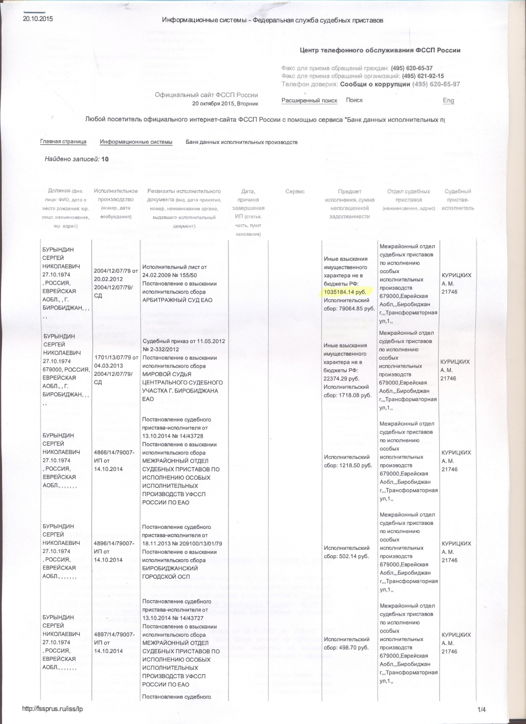 Претензии судебных приставов