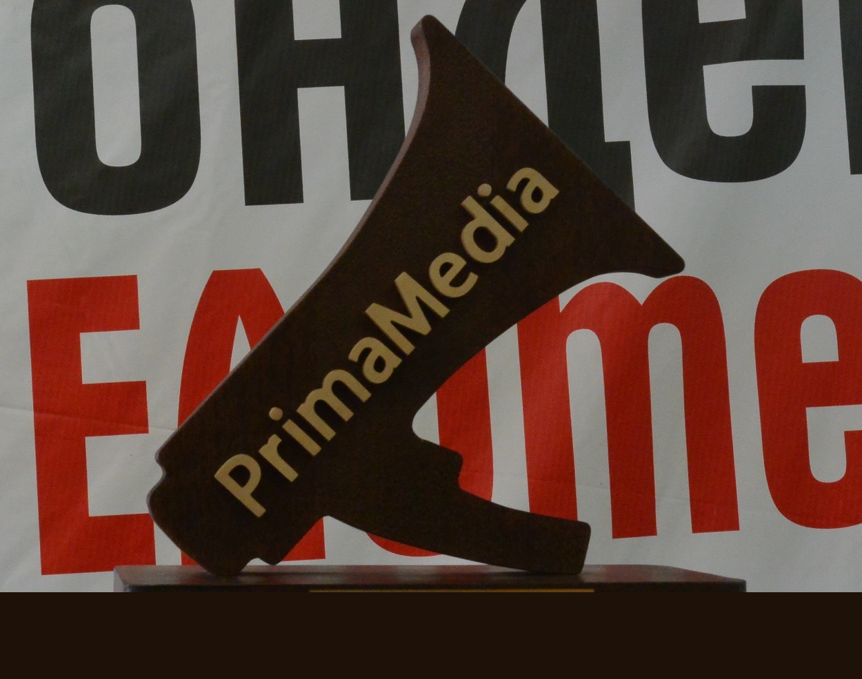 ИА EAOMedia второй год подряд признано лучшим подразделением медиахолдинга PrimaMedia ИА ЕАОMedia