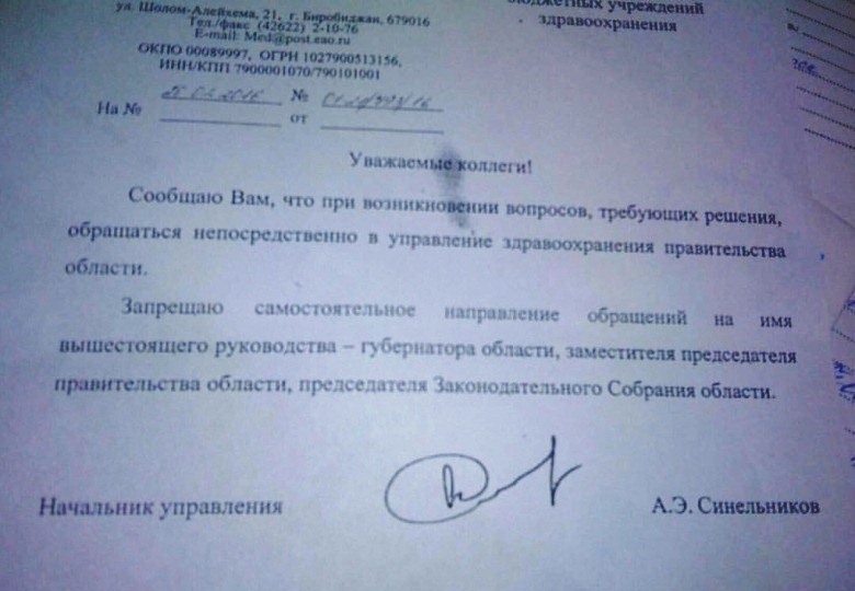 Нашумевший указ о запрете на жалобы первым лицам ЕАО