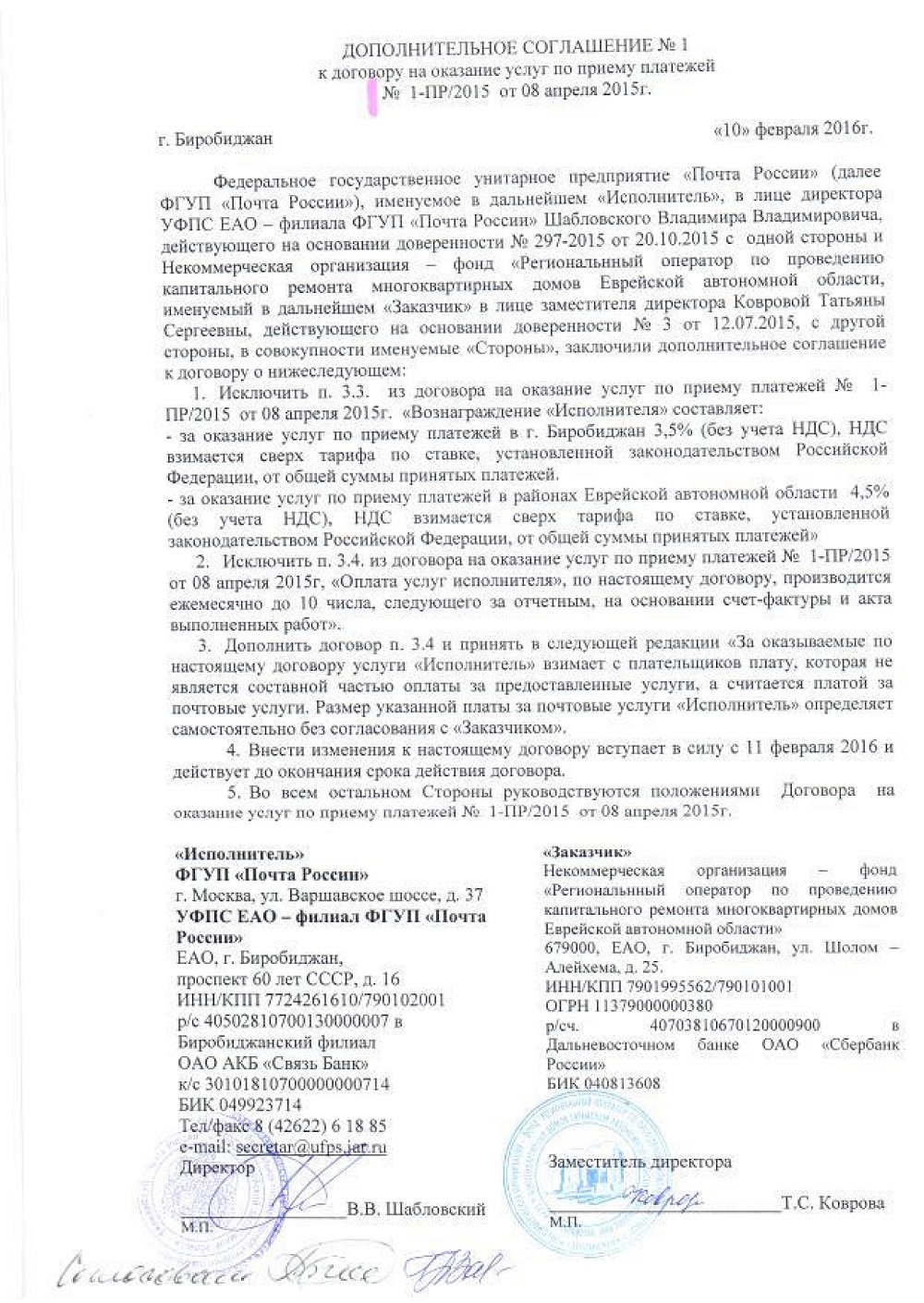 Допсоглашение