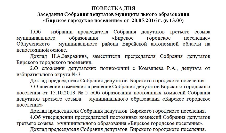 Вопрос о выборах председателя рассмотрят 20 мая