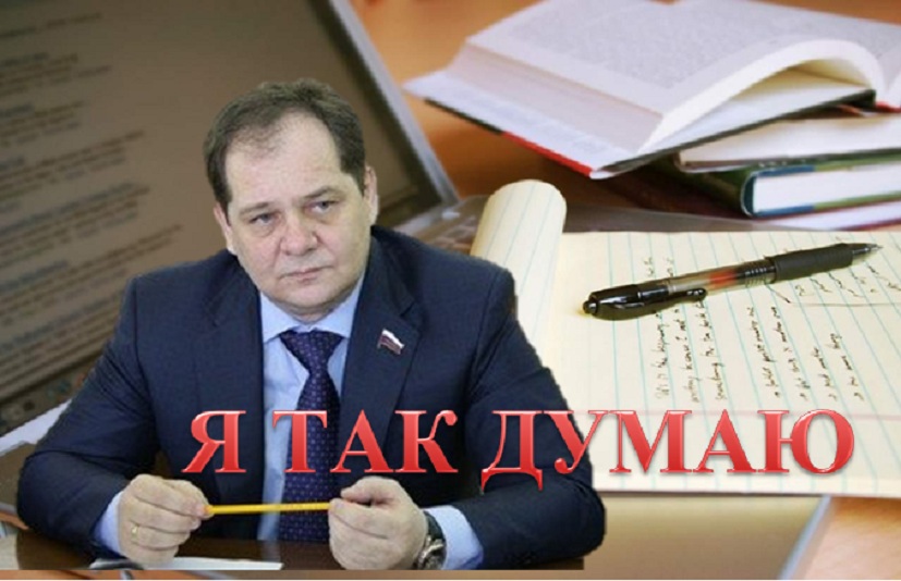 Статья для рубрики &quotЯ так думаю&quot ИА ЕАОMedia