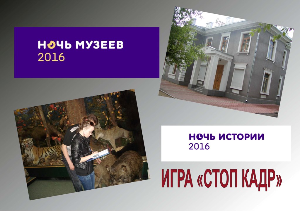 Игра-поиск