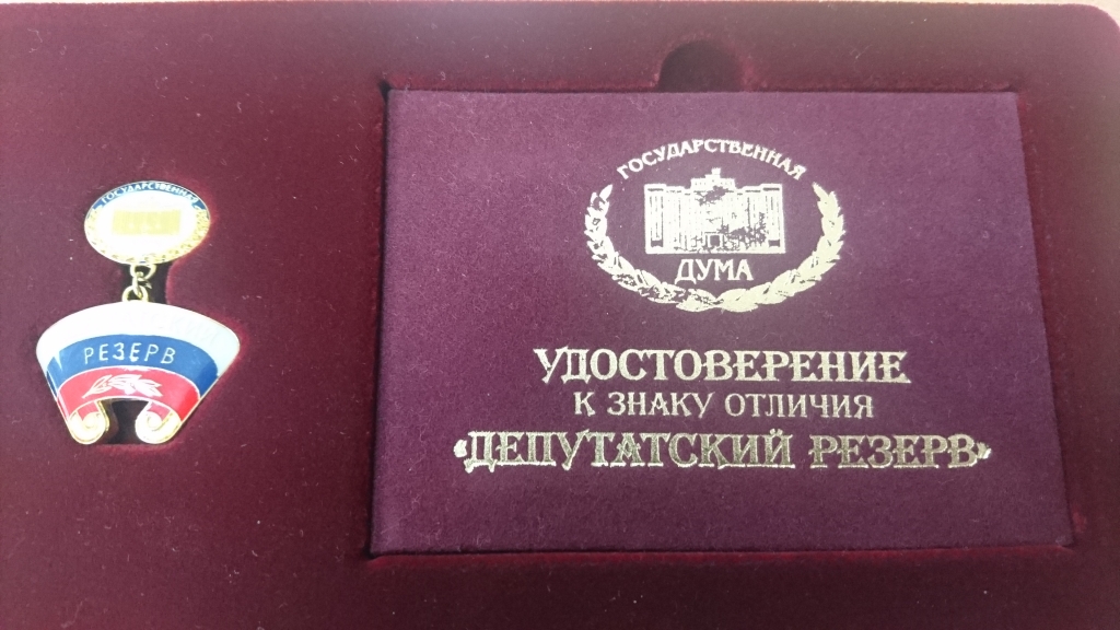 Студентка базового вуза ЕАО получила знак отличия "Депутатский резерв"
