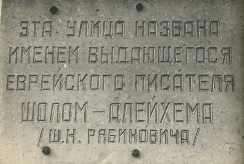 Памятная доска