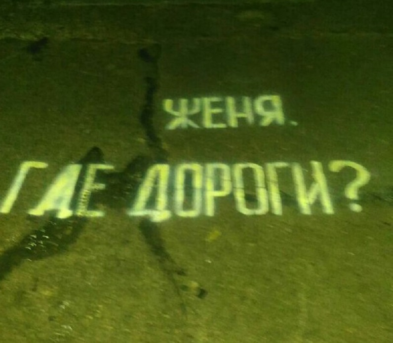 Выбоины на асфальте биробиджанцы закрашивают посланиями к мэру из соцсети