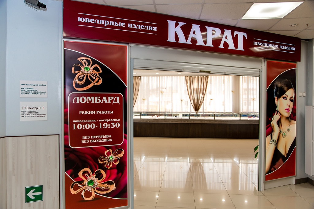 Магазин Карат ДВ