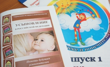 Сироты, опека и приемные семьи в ЕАО: чужих детей не бывает