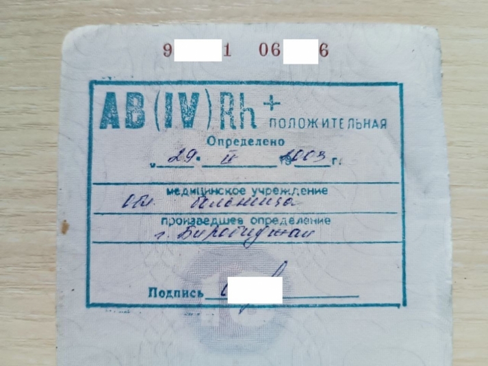 В неразрешимый квест превратились попытки биробиджанки поставить штамп о группе крови