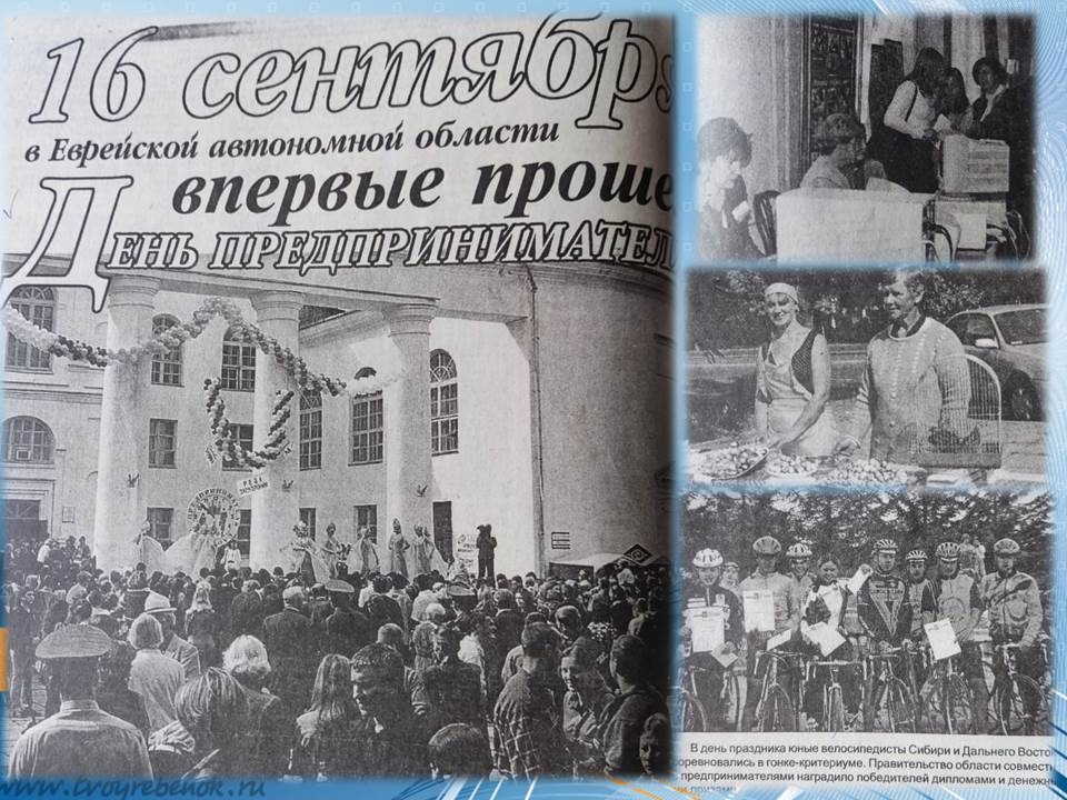 16 сентября в ЕАО:  День предпринимателя, воскресная еврейская школа