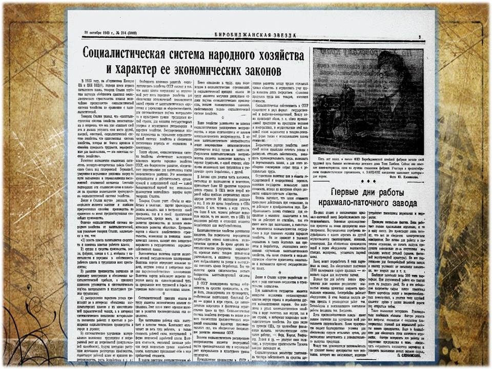 30 октября в ЕАО: вышел первый номер газеты "Биробиджанер штерн" на идиш