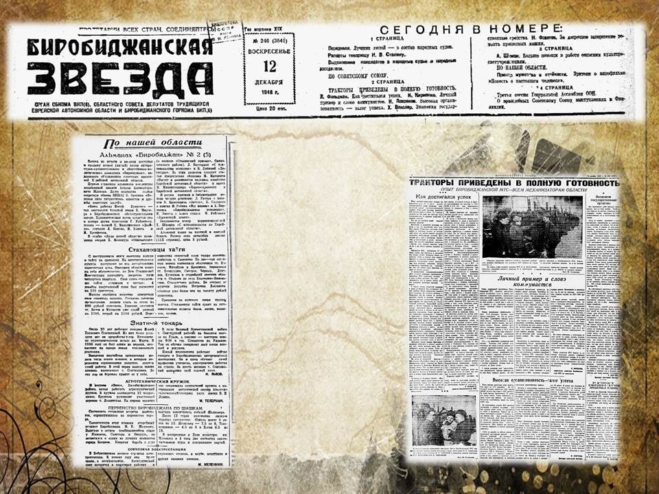 Дата в ЕАО: первые выборы в Верховный Совет СССР, второй номер альманаха "Биробиджан"