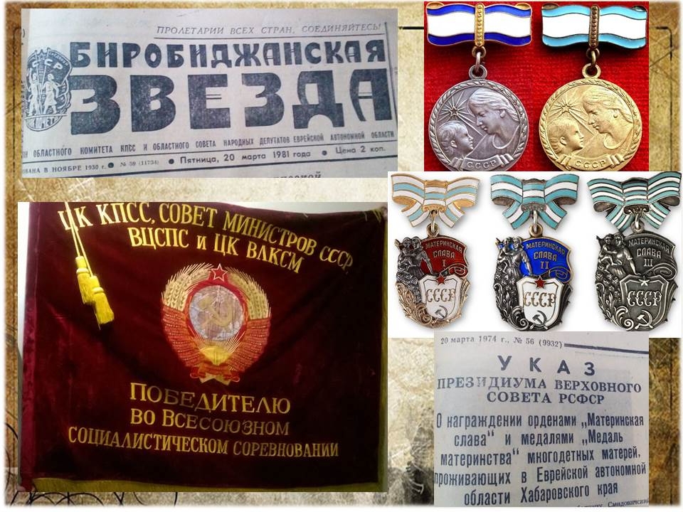 День в истории ЕАО: награждение многодетных мам орденами "Материнская слава"