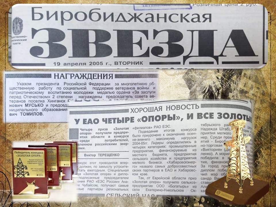 Дата в истории ЕАО: награду "Золотая опора" получили областные предприятия