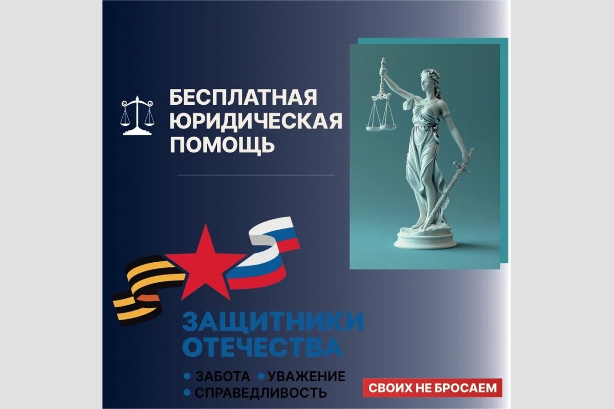 Тематическая иллюстрация фонд &quotЗащитники Отечества&quot в ЕАО