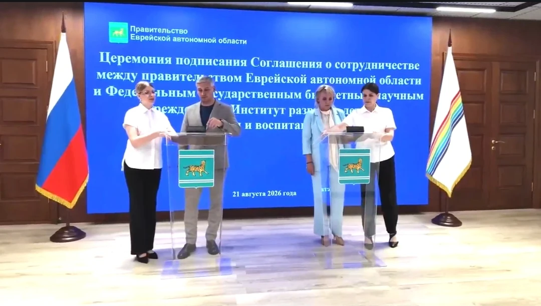 тематическое фото правительство ЕАО