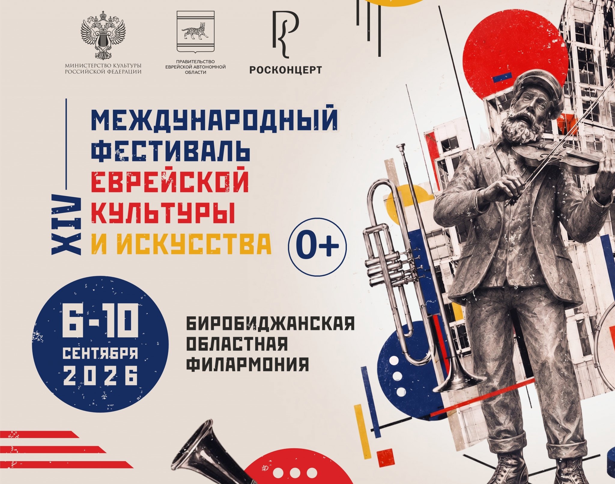 Тематическая иллюстрация правительство ЕАО