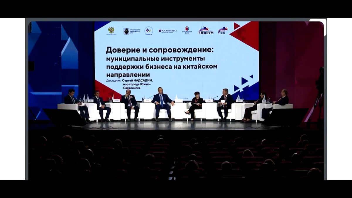 II Российско-Китайский форум пресс-служба администрации Южно-Сахалинска