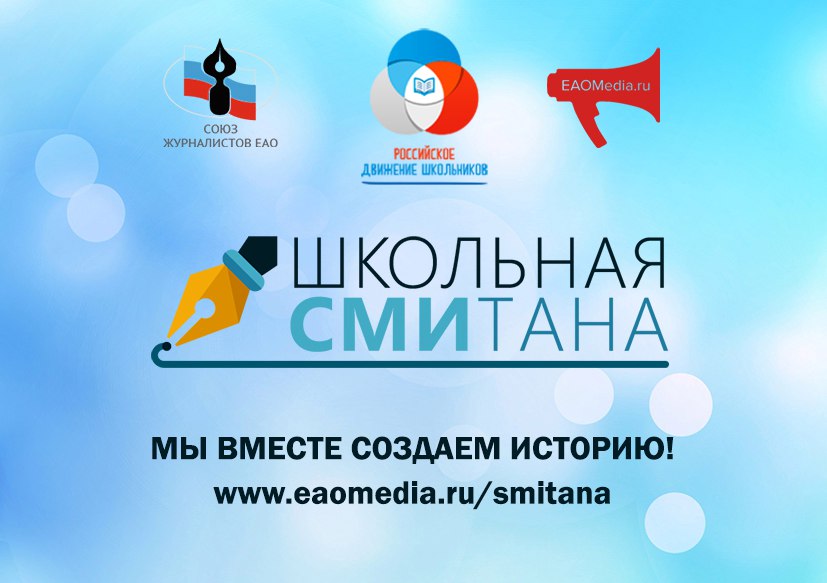 Школьная СМИтана 