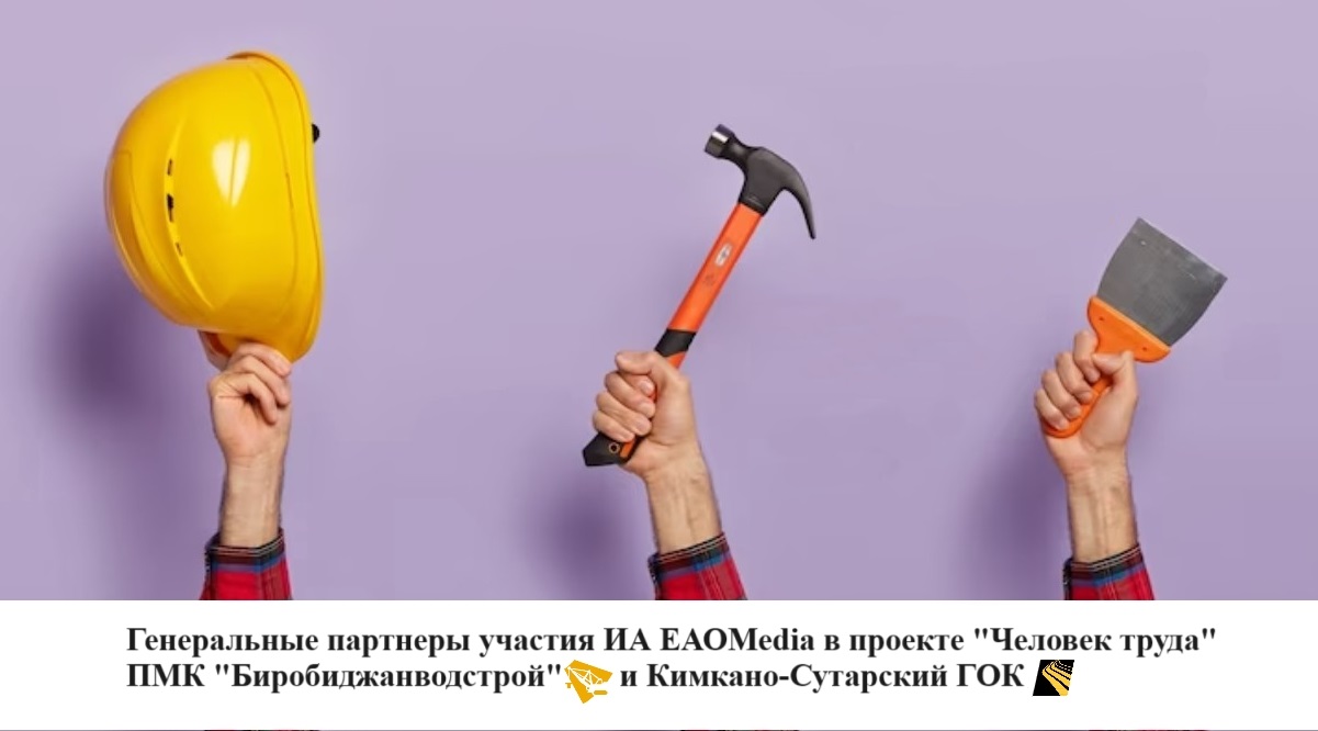 Человек труда