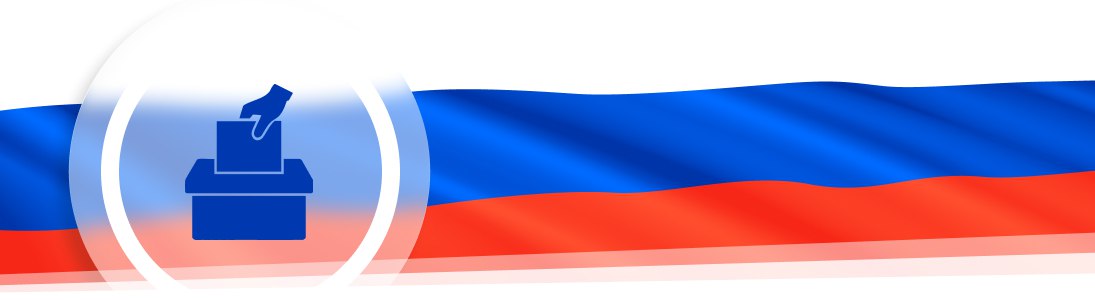 Выборы-2026 в ЕАО 